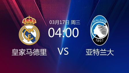 2020-2021欧冠次回合 皇家马德里VS亚特兰大