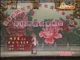 CCTV空中剧院 《CCTV空中剧院》 20120430《年轻的朋友来相会》京剧演唱会 2/2