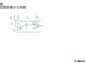六年级三个正整数的最小公倍数求法