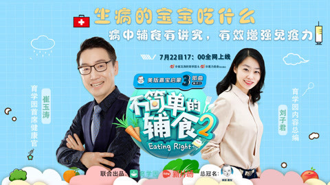 生病的宝宝吃什么？