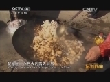 远方的家 百山百川行 第二百一十三集 土楼里的婚礼《远方的家》 20140225