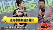 乐来越开心 海参和大白菜