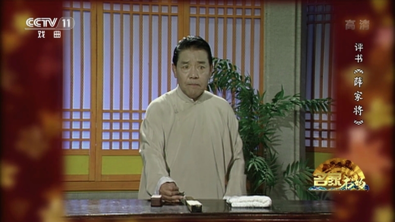 《名家书场》 20210601 评书《薛家将》（第一百五十八回）