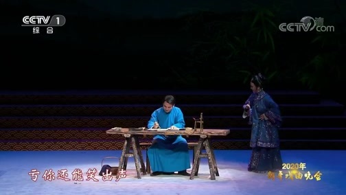 《2020新年戏曲晚会》 20200101