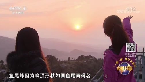 远方的家 《远方的家》 大道共赢（七） 喜马拉雅见证友谊 中欧平原携手共赢 20180917