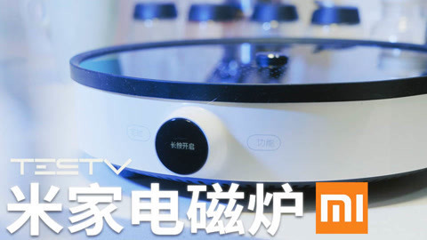 值不值得买 老年人最后一台电磁炉
