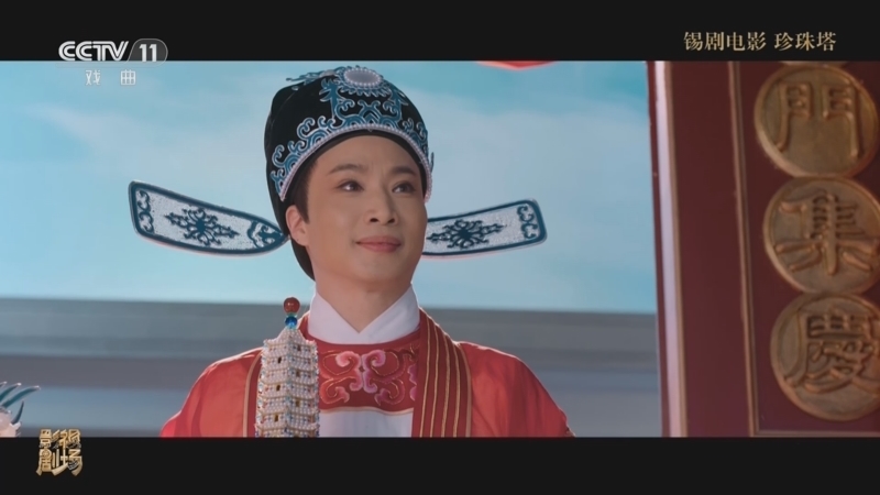 戏曲影视剧场 《戏曲影视剧场》 20260322 锡剧电影《珍珠塔》