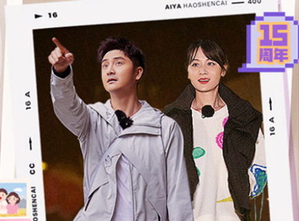 第10期：田亮准备十五周年惊喜