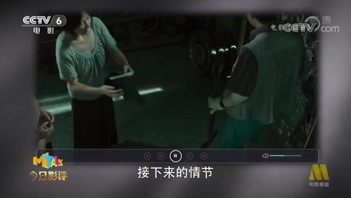 今日影评 《今日影评》 20200427 看·电影