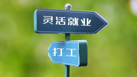 民生要点精选 灵活就业人员去世，有丧葬补助和抚恤金吗？能领多少钱？