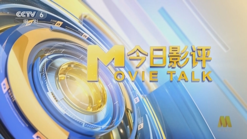 今日影评 《今日影评》 20250912 《小鹿斑比：清算》