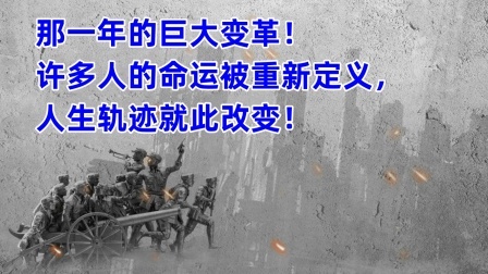 史记文学社第三季 那一年的巨大变革！许多人的命运被重新定义，人生轨迹就此改变！