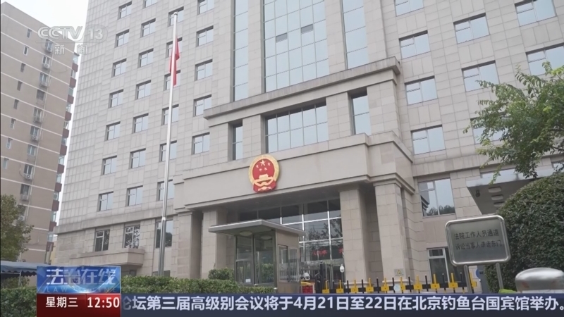 《法治在线》 20260415