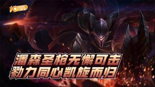VOL650：潘森圣盾无懈可击，勠力同心力溃三军