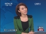 防务新观察 《防务新观察》 20150301 新说·2014-数说