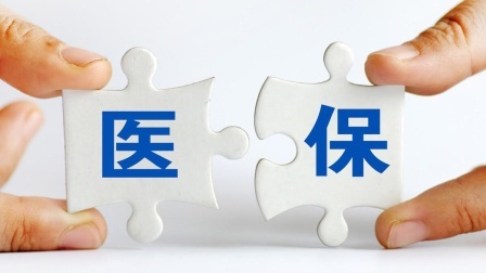 民生财产早知道第二季 医保改革后，够了起付线就能报销？不一定，这些套路，你知道吗