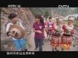 远方的家 北纬30°·中国行 第七十四集 湘西保靖 赶秋节奇遇记《远方的家》 20121008