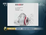 消费主张 《消费主张》 20171221 消费测评：防霾利器作用有多大？