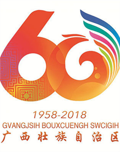 广西壮族自治区成立60周年庆祝大会特别报道