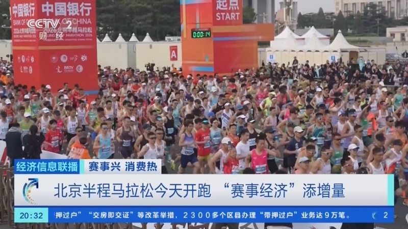 《经济信息联播》 20260412