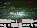 地理中国 《地理中国》 20120310 沸井之谜（上）