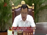 全省新闻联播 《全省新闻联播》 20150821
