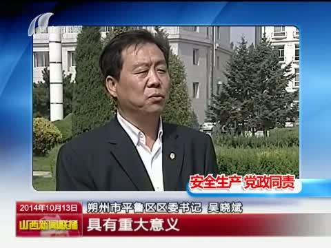 山西新闻联播 《山西新闻联播》 20141013