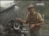 地理中国 《地理中国》 20130926 蜀道沧桑（上）