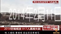 全民翻唱 2016 复兴航空空难 神曲悼念去年至今的空难事故 43