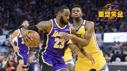 【重塑紫金】湖人精神重抖擞 詹皇二话不说肯定凿