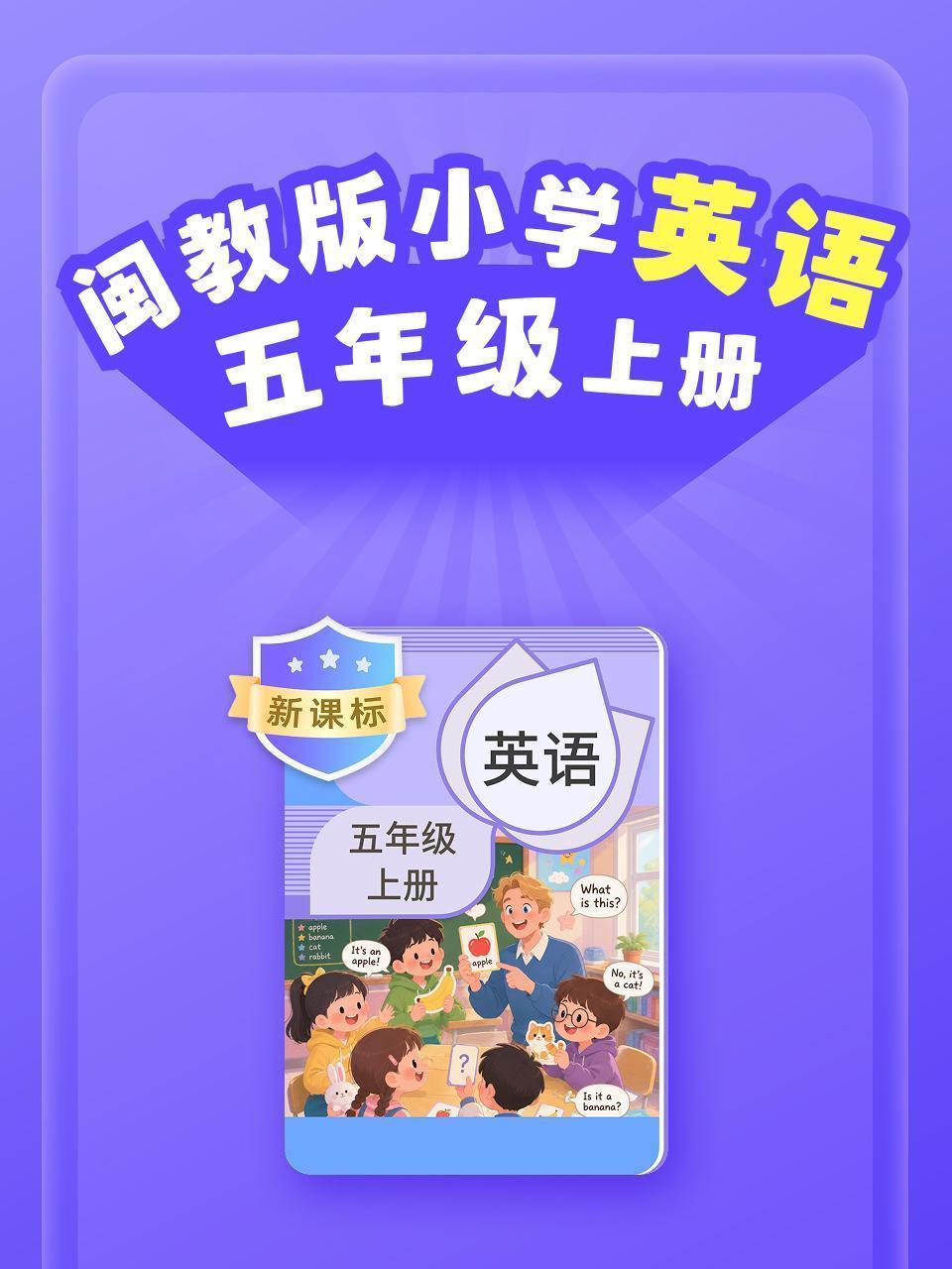 新课标 闽教版小学英语五年级上册