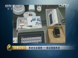 消费主张 《消费主张》 20151023 养老生态调查——探访智能养老