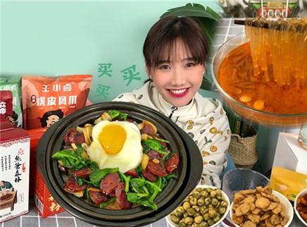 年货攻略提前曝光！