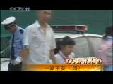 天网 天网 2010年 第204期 一路平安（四）