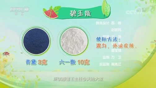 健康之路 《健康之路》 20190714 顺应节气来养娃·夏季篇