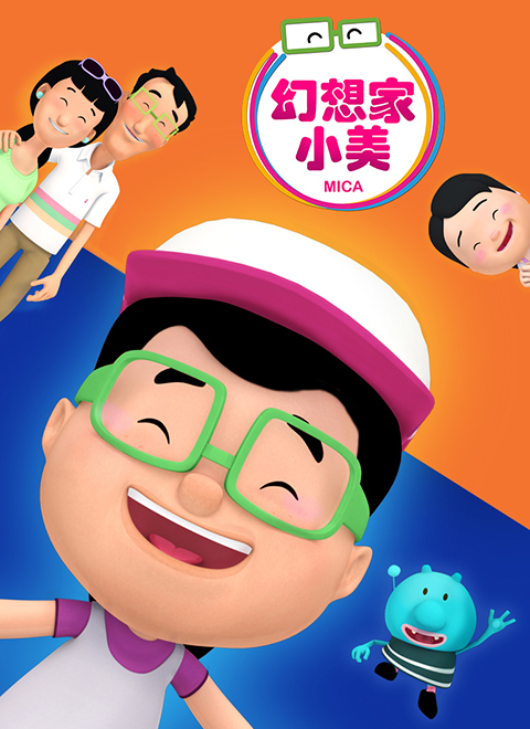 幻想家小美第1季
