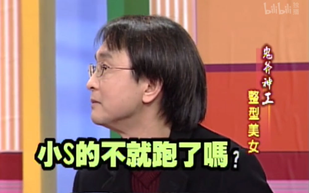 小S糗事被医生一语戳破