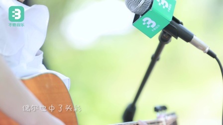 不要音乐 第一季 湖南师范大学女生翻唱《越来越不懂》