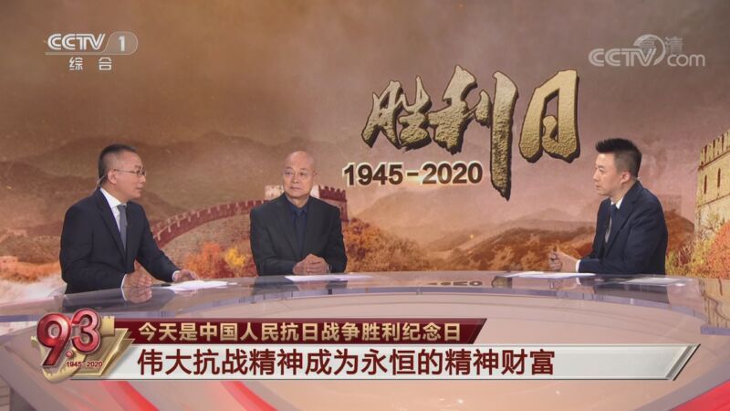 《纪念中国人民抗日战争暨世界反法西斯战争胜利75周年》 20200903