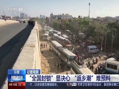 国际时讯 《国际时讯》 20200410