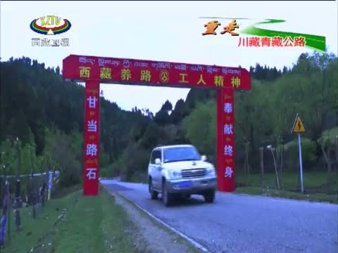 西藏新闻联播 《西藏新闻联播》 20140906
