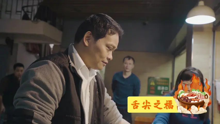 《人间有味》第1集