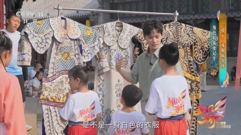 《雏凤新声 总台首届少儿戏曲大会》 20251125