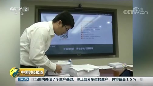 中国财经报道 《中国财经报道》 20181128 16:00