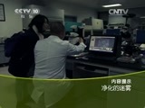 走近科学 《走近科学》 20150112 净化的迷雾