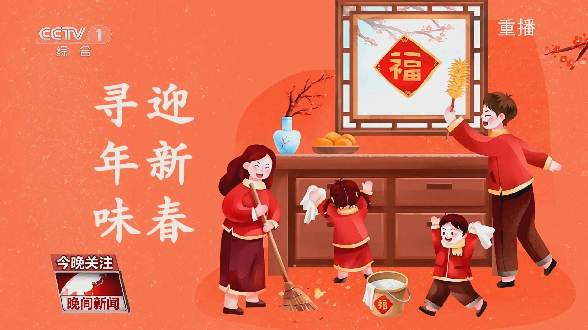 晚间新闻 《晚间新闻》 20240203