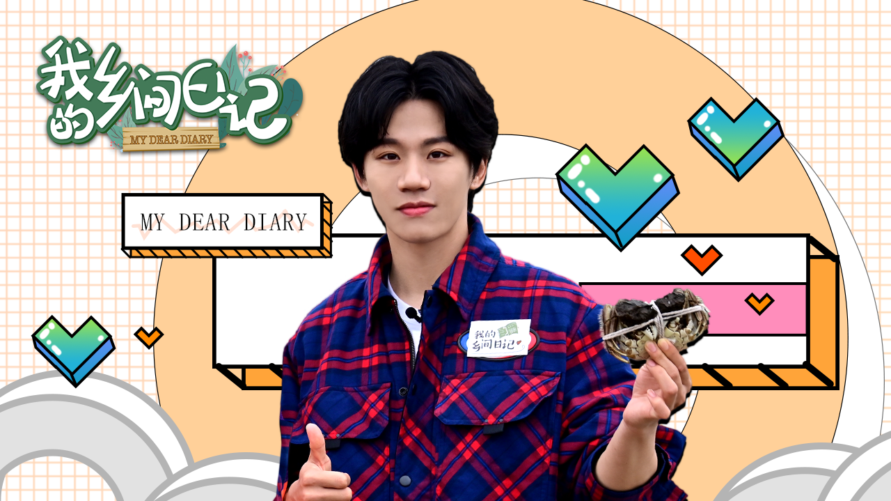 第3期：胡宇桐变身全能乡间小子，首当晚会总导演，携鼓棒舞台顺利升级