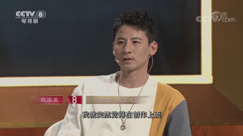 剧说很好看 《剧说很好看》 20200913 《誓盟》