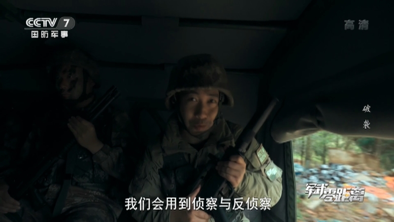 《军武零距离》 20210320 破袭