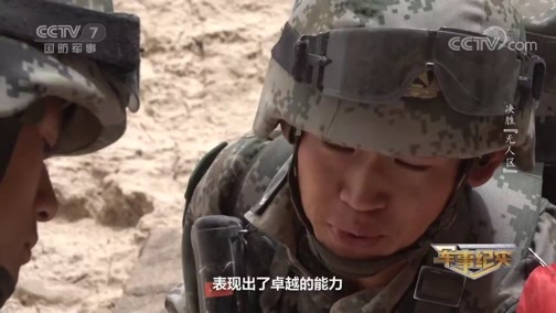 军事纪实 《军事纪实》 20190813 决胜“无人区”